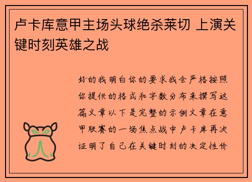 卢卡库意甲主场头球绝杀莱切 上演关键时刻英雄之战 卢卡库意甲主场头球绝杀莱切 上演关键时刻英雄之战