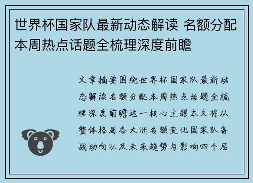 世界杯国家队最新动态解读 名额分配本周热点话题全梳理深度前瞻 世界杯国家队最新动态解读 名额分配本周热点话题全梳理深度前瞻