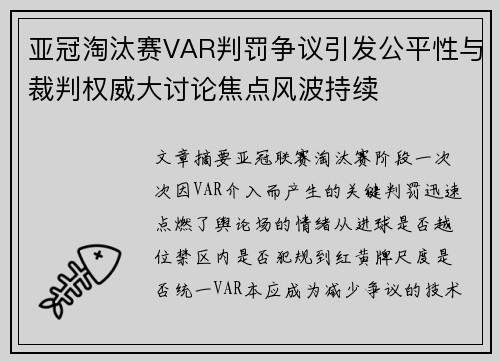 亚冠淘汰赛VAR判罚争议引发公平性与裁判权威大讨论焦点风波持续 亚冠淘汰赛VAR判罚争议引发公平性与裁判权威大讨论焦点风波持续