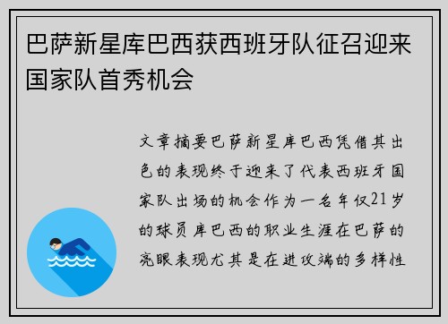 巴萨新星库巴西获西班牙队征召迎来国家队首秀机会 巴萨新星库巴西获西班牙队征召迎来国家队首秀机会