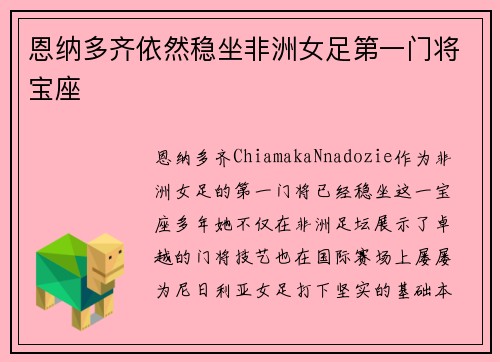 恩纳多齐依然稳坐非洲女足第一门将宝座 恩纳多齐依然稳坐非洲女足第一门将宝座