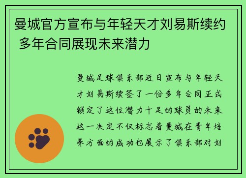 曼城官方宣布与年轻天才刘易斯续约 多年合同展现未来潜力 曼城官方宣布与年轻天才刘易斯续约 多年合同展现未来潜力