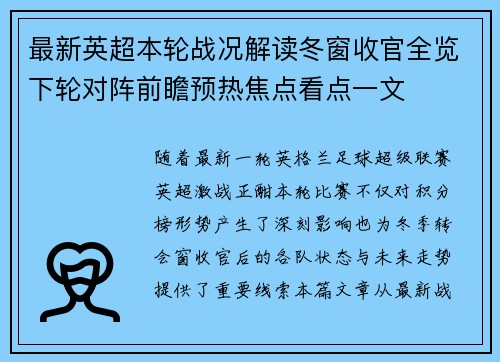 最新英超本轮战况解读冬窗收官全览下轮对阵前瞻预热焦点看点一文 最新英超本轮战况解读冬窗收官全览下轮对阵前瞻预热焦点看点一文