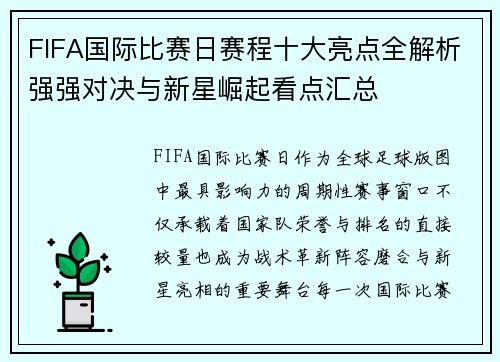 FIFA国际比赛日赛程十大亮点全解析强强对决与新星崛起看点汇总 FIFA国际比赛日赛程十大亮点全解析强强对决与新星崛起看点汇总